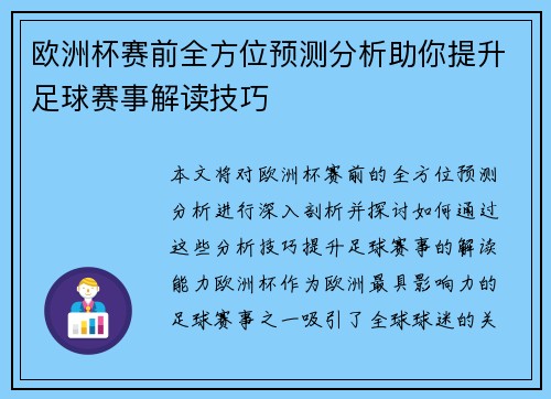 欧洲杯赛前全方位预测分析助你提升足球赛事解读技巧