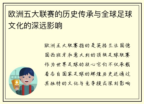 欧洲五大联赛的历史传承与全球足球文化的深远影响